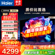 海爾（Haier）電視 85英寸高刷超薄AI語(yǔ)音全面屏智能音畫(huà)質(zhì) MEMC防抖 大屏超高清平板電視機 85英寸 3+64G/一級能效/144HZ/H5C