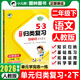 2026春新版53單元歸類(lèi)復習一二三四五六年級上冊下冊語(yǔ)文數學(xué)英語(yǔ)人教版5.3五三單元歸類(lèi)復習小學(xué)1-6年級練習冊 二年級下語(yǔ)文【26春】