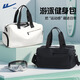 回力（Warrior）斜跨健身包男干濕分離游泳運動(dòng)收納大容量短途旅行包女手提行李袋