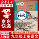 【新華書(shū)店正版】適用2026人教版九年級上冊語(yǔ)文書(shū)人教版部編版 初中初三3上冊語(yǔ)文書(shū)人教版 新版九9年級上冊語(yǔ)文書(shū)課本教材教科書(shū) 人民教育出版社 九年級上冊語(yǔ)文課本