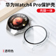 JINGZ適用華為watch4pro手表保護殼殼膜全包一體曲面覆蓋高清鋼化玻璃防摔太空探索46mm保護套硬殼 【透明色】PC殼+鋼化玻璃丨殼膜一體丨全包保護