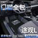 車(chē)麗友專(zhuān)用于大眾途觀(guān)l腳墊tpe全包圍包門(mén)檻26款pro7坐五座原廠(chǎng)汽車(chē) TPE腳墊【全包門(mén)檻】+慕絨絲黑 途觀(guān)L五座