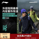 李寧戶(hù)外CF溯丨萬(wàn)龍甲三合一沖鋒衣男女春秋運動(dòng)徒步外套AEMV063