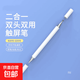 【觸屏電容筆】手機平板通用繪畫(huà)手寫(xiě)筆點(diǎn)觸修圖高精度極細頭觸摸筆 【特價(jià)】 二合一電容筆【白】丨觸控丨書(shū)寫(xiě)