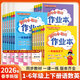 【年級科目可選】2026新版黃岡小狀元作業(yè)本一年級二年級三年級四年級五年級六年級下冊上冊語(yǔ)數英全套人教版北師版外研版小學(xué)同步訓練練習冊 二年級 下冊 【2本】語(yǔ)文+數學(xué)（人教）