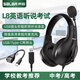 聲籟L8英語(yǔ)聽(tīng)說(shuō)考試耳機頭戴式有線(xiàn)學(xué)生網(wǎng)課人機對話(huà)錄音跟讀英語(yǔ)口語(yǔ)普通話(huà)耳麥帶話(huà)筒USB/Type-C兩用