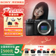 索尼（SONY）ILCE-6700 APS-C畫(huà)幅微單相機A6700微單相機Vlog視頻拍攝a6700新一代半畫(huà)幅微單 智能AI芯片 A6700全新拆單機