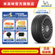 米其林輪胎225/55 R17 101W XL PRIMACY 5 浩悅4升級款 適配：奧迪 A6L