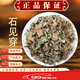 同仁堂（TRT） 石見(jiàn)穿 500克 石打穿 石大川中藥材農產(chǎn)品 500g 石見(jiàn)穿 250克*1袋