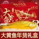 舟山大黃魚(yú)禮盒新鮮冷凍深海鮮活大黃花魚(yú)海鮮禮盒水產(chǎn)魚(yú)年貨特產(chǎn) 【1.6-1.9斤/條】4條禮盒｜走親訪(fǎng)友