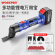萬(wàn)克寶（WORKPRO）鋰電萬(wàn)用寶切割機擺動(dòng)鏟木工開(kāi)槽機拋光機打磨機修邊機家用電鋸