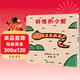 好餓的小蛇 好餓的小蛇扭來(lái)扭去在散步，它都發(fā)現什么了？0-3歲適讀 宮西達也精裝繪本系列老師推薦課外閱讀故事書(shū)暑假作業(yè) 一升二暑假銜接 小升初暑假銜接 兒童年貨節送禮