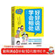 好好說(shuō)話(huà)學(xué)會(huì )相處漫畫(huà)版 引導孩子好好說(shuō)話(huà)學(xué)會(huì )與人正確相處 鍛煉兒童語(yǔ)言邏輯說(shuō)話(huà)技巧培養敢說(shuō)高會(huì )說(shuō)高情商孩子 讓孩子贏(yíng)在溝通