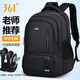 361°中學(xué)生書(shū)包男初中生高中生大容量雙肩包輕便減負護脊背包 黑色【無(wú)掛件】