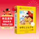 中華上下五千年小學(xué)注音版（美繪大開(kāi)本）6-12歲 一二三年級兒童文學(xué) 小學(xué)生課外閱讀必讀 全國著(zhù)名語(yǔ)文特級教師 竇桂梅推薦 愛(ài)上閱讀系列