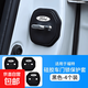 福特蒙迪歐?？怂蛊?chē)車(chē)門(mén)減震緩沖墊硅膠門(mén)鎖保護套蓋鎖扣 領(lǐng)界EVD款4個(gè)裝