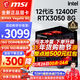 微星（MSI） i5 12400F/14400F/RTX3060/4060/5060Ti黑悟空三角洲游戲主機電腦臺式機組裝電腦主機DIY整機 配置四 i5 12400F丨RTX3050 8G