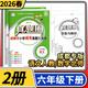 2025秋-2026春成都市小學(xué)調考真題試卷真題圈語(yǔ)文數學(xué)三四五六年級上冊下冊考試真卷期中期末同步專(zhuān)項練習測試卷四川名校名卷真題卷調研考試 六年級下冊2本/語(yǔ)文人教版+數學(xué)北師大版