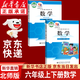 【新華書(shū)店正版】適用2025小學(xué)六年級上冊下冊數學(xué)書(shū)北師大版 小學(xué)六年級上下冊數學(xué)書(shū)教材課本教科書(shū) 北京師范大學(xué)出版社 北師版六年級數學(xué)書(shū)上下冊六上下數學(xué)北師版 六年級數學(xué)北師上冊+下冊