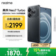 realme【國家補貼】真我Neo7 Turbo oppo天璣9400e 超薄續航大電池直屏 智能游戲AI性能手機16+256透明黑