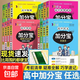 2026版加分寶高中語(yǔ)文數學(xué)英語(yǔ)物理化學(xué)生物政治歷史地理高一二三高考通用復習資料掌中寶單詞語(yǔ)法大全教輔導書(shū)資料口袋書(shū)掌中寶 【3本套裝】數物化 高中通用