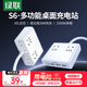 綠聯(lián)S6桌面充電站插排氮化鎵20W快充電器插排多功能USB/TypeC插座適用蘋(píng)果小米17迷你魔盒8孔總控1.5米