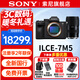索尼（SONY）ILCE-7M5 Alpha 7 V 全畫(huà)幅微單數碼相機 a7m5專(zhuān)業(yè)級旅游拍照攝影 約30張/秒連拍  4K120p視頻直播 A7M5+騰龍28-75mmF2.8 G2 鏡頭套裝 官