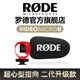RODE 羅德麥克風(fēng) VideoMicro II 二代 單反微單相機手機指向性短視頻vlog機頂麥克風(fēng)收音話(huà)筒 官方標配-單反微單相機用