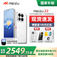 魅族（meizu）22【現貨速發(fā)】5000萬(wàn)旗艦四主攝 3X超清潛望長(cháng)焦 第四代驍龍8s 5G拍照手機 魅族白 12GB+256GB 官方標配
