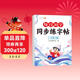 斗半匠 每日30字同步練字帖 一年級下冊字帖 小學(xué)語(yǔ)文硬筆書(shū)法練字本田字格點(diǎn)陣控筆訓 每日一練描紅練字