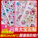 煦貝樂(lè )兒童玩具女孩DIY公主鉆石貼紙寶石貼畫(huà)水晶幼兒獎勵圣誕禮物大