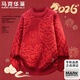 馬克華菲毛衣男士秋冬季新年戰袍本命年新年紅騏驥紅馬年針織衫