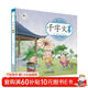 千字文繪本 幼兒園早教國學(xué)繪本有聲伴讀兒童拼音識字童謠兒歌睡前故事書(shū)中華國學(xué)經(jīng)典傳統文化閱讀