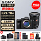 索尼（SONY）ILCE-7M4/A7M4全畫(huà)幅微單數碼相機專(zhuān)業(yè)級a74 α7IV 單機身+24-70F2.8二代 官方標配