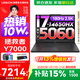 聯(lián)想拯救者Y7000 2026補貼15%電競游戲筆記本電腦學(xué)生電腦r不到9000  P圖設計 標壓酷睿 16核i7 32G 1TB 滿(mǎn)血5060｜升級 高色域 專(zhuān)業(yè)電競高刷屏