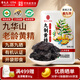 雷允上 九蒸九曬有機黃精250g 即食黃精九華山熟黃精片茶中藥材滋補養腎