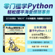 【當當】python編程從入門(mén)到實(shí)踐 第三版 蟒蛇書(shū) Python零基礎入門(mén)自學(xué)教材 程序設計軟件開(kāi)發(fā)書(shū)籍 Python編程快速上手  第3版