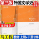 【官方包郵】外國文學(xué)史 第三版 第3版 上冊+下冊 馬工程 本書(shū)編寫(xiě)組 高等教育出版社 第二2版升級版 馬克思主義理論研究和建設工程重點(diǎn)教材 【2本】外國文學(xué)史 第三版（上下冊）