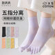 棉滿(mǎn)滿(mǎn)五指襪子女士中筒襪新疆棉抗菌防臭夏季網(wǎng)眼薄款透氣分趾襪5雙裝