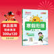 陽(yáng)光同學(xué) 2026春新寒假銜接小學(xué)語(yǔ)文五年級人教版 上下冊預復習 小學(xué)生寒假作業(yè)同步教材練習冊寒假一本通