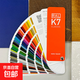 【現貨】正版德國勞爾色卡k7歐標ral國際通用標準涂料油漆五金工業(yè)配色色卡216色新版 新版216色