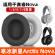 魔音王適用于賽睿寒冰Arctis新星Nova Pro耳罩耳套1三3五5七7耳機無(wú)線(xiàn)耳麥海綿保護皮套頭梁塞更替換配件 1/3/5/7黑色【網(wǎng)布款】耳罩一對