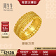 周生生 腰纏萬(wàn)貫古法黃金戒指 文化祝福足金戒 94540R計價(jià) 19圈 - 7.92克(含工費950元)