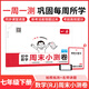 一本2026春初中周末小測卷七八年級下冊語(yǔ)文數學(xué)英語(yǔ)物理歷史生物地理道法小四門(mén)測試卷子全套人教版課后作業(yè)單元檢測練習課本培優(yōu)期中期末考試卷中學(xué)教輔書(shū) 數學(xué)人教版【7年級下冊】