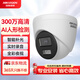 HIKVISION?？低暠O控攝像頭300萬(wàn)雙光全彩夜視AI人形檢測可錄音室內外POE監控器手機遠程T13HV3-LA 2.8MM