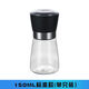 不銹鋼胡椒研磨器手動(dòng)玻璃研磨瓶現磨花椒粉調料瓶碎海鹽顆粒家用 【PP蓋】矮款(151ml)