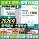 新大綱2026年注冊監理工程師章節習題集必刷題注冊監理工程師必刷題2026監理工程師2026教材配套章節習題集必刷題注冊監理師 必刷題【土建全套4本】+贈視頻課程+題庫