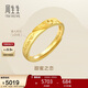 周生生新年黃金戒指 足金Amore女款開(kāi)口戒女生禮物78036R 計價(jià)3.55克