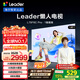 統帥（Leader）【懶人電視】海爾出品L75F6C Pro 75英寸144Hz高刷4+64GB護眼4K游戲AI電視以舊換新國家補貼1級