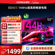 康佳（KONKA）55E8AES一級能效電視 32GB大內存144Hz超高刷護眼55英寸電視 4K超清全面屏智能語(yǔ)音平板電視 55英寸 行業(yè)高配 一級能效